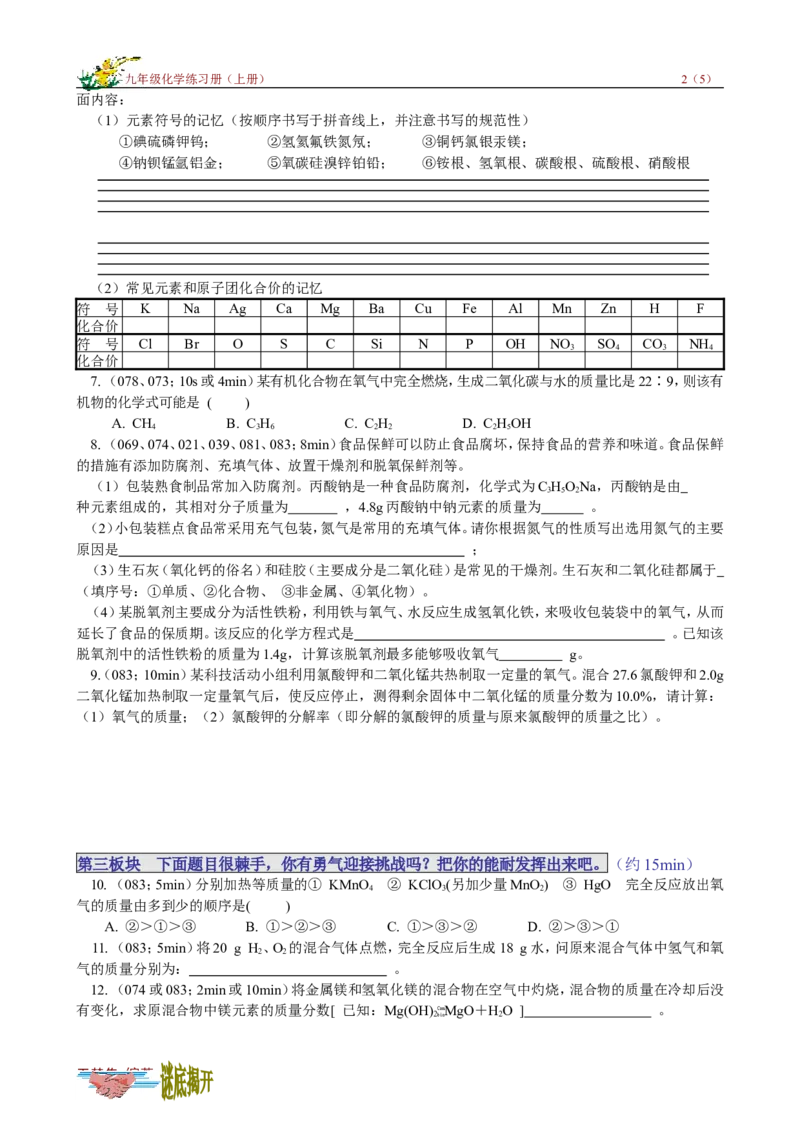 课题3利用化学方程式的简单计算_初中化学_01.人教版初中化学_01.初中化学课件PPT--教案--试题_初中化学18年试卷_人教版九年级化学上册2018_第五单元化学方程式