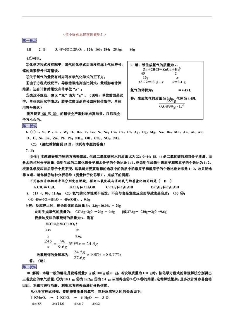 课题3利用化学方程式的简单计算_初中化学_01.人教版初中化学_01.初中化学课件PPT--教案--试题_初中化学18年试卷_人教版九年级化学上册2018_第五单元化学方程式