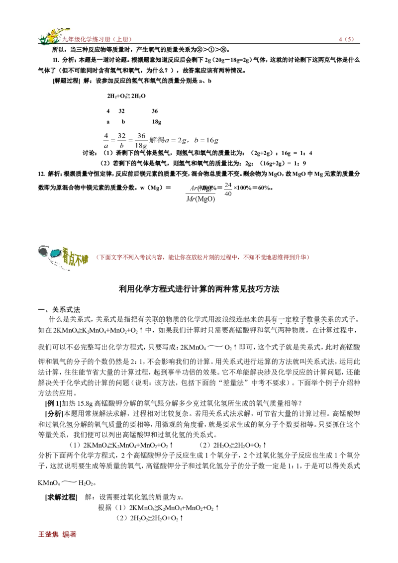 课题3利用化学方程式的简单计算_初中化学_01.人教版初中化学_01.初中化学课件PPT--教案--试题_初中化学18年试卷_人教版九年级化学上册2018_第五单元化学方程式