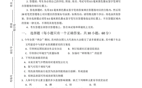 江苏省苏州市景范中学2014中考二模化学试题_初中化学_01.人教版初中化学_01.初中化学课件PPT--教案--试题_初中化学全套_化学试题