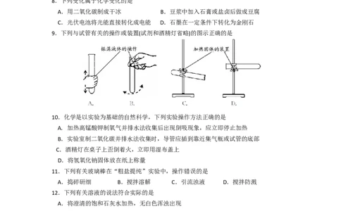江苏省苏州市景范中学2014中考二模化学试题_初中化学_01.人教版初中化学_01.初中化学课件PPT--教案--试题_初中化学全套_化学试题