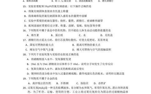 江苏省苏州市景范中学2014中考二模化学试题_初中化学_01.人教版初中化学_01.初中化学课件PPT--教案--试题_初中化学全套_化学试题