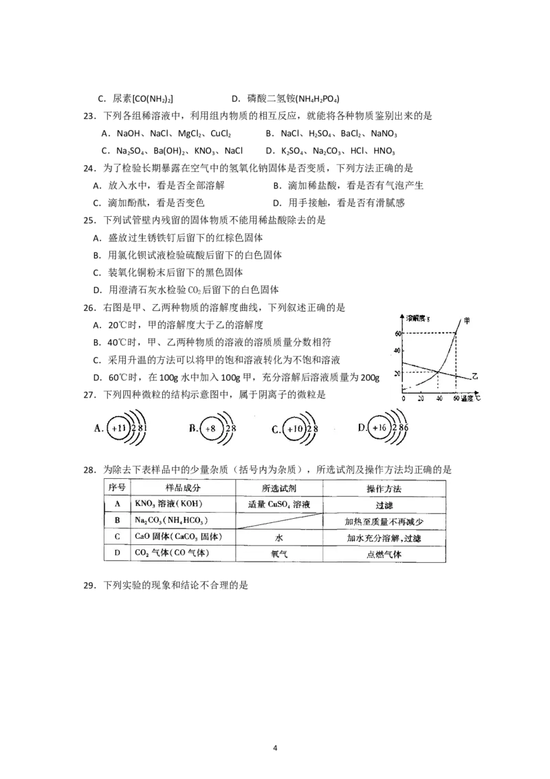 江苏省苏州市景范中学2014中考二模化学试题_初中化学_01.人教版初中化学_01.初中化学课件PPT--教案--试题_初中化学全套_化学试题