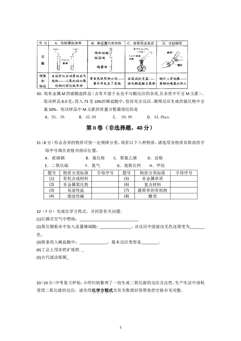 江苏省苏州市景范中学2014中考二模化学试题_初中化学_01.人教版初中化学_01.初中化学课件PPT--教案--试题_初中化学全套_化学试题