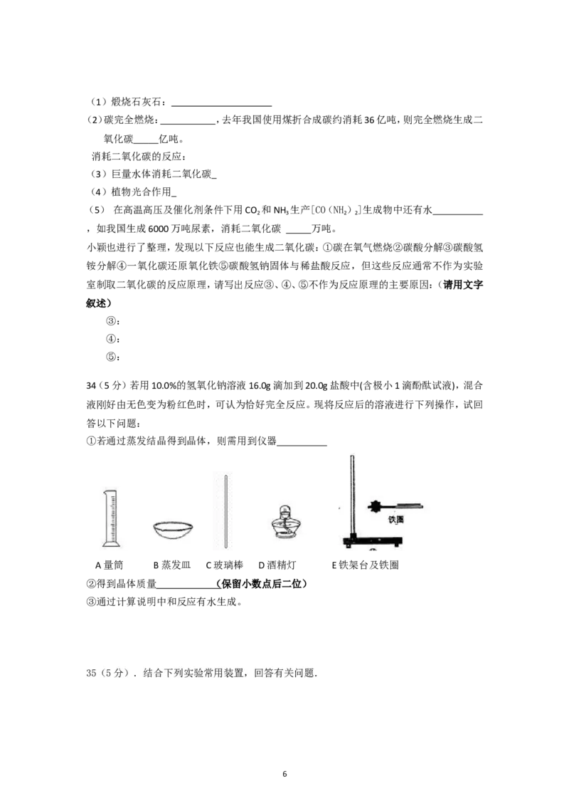 江苏省苏州市景范中学2014中考二模化学试题_初中化学_01.人教版初中化学_01.初中化学课件PPT--教案--试题_初中化学全套_化学试题