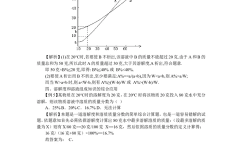 竞赛专题辅导5：溶液的基本知识_初中化学_01.人教版初中化学_01.初中化学课件PPT--教案--试题_初中化学全套_化学试题_初中化学竞赛专题辅导