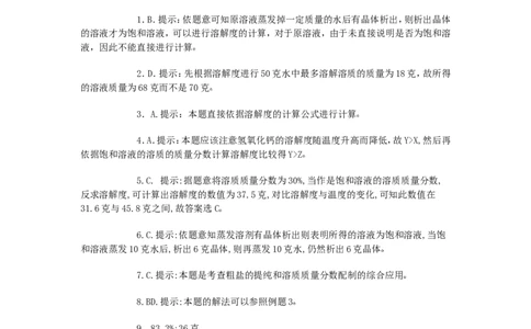 竞赛专题辅导5：溶液的基本知识_初中化学_01.人教版初中化学_01.初中化学课件PPT--教案--试题_初中化学全套_化学试题_初中化学竞赛专题辅导