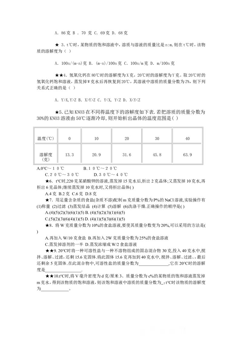 竞赛专题辅导5：溶液的基本知识_初中化学_01.人教版初中化学_01.初中化学课件PPT--教案--试题_初中化学全套_化学试题_初中化学竞赛专题辅导
