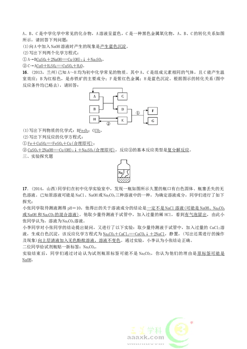 第13讲　物质的检验与鉴别_初中化学_01.人教版初中化学_10.初中化学知识点_初中最全化学知识点归纳总结