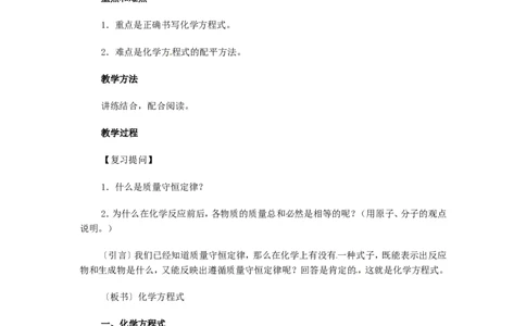 第二中学九年级化学上册《5.2-如何正确书写化学方程式》教学设计-新人教版_初中化学_01.人教版初中化学_01.初中化学课件PPT--教案--试题_初中化学&mdash;课件&mdash;教案&mdash;试题-推荐_第5单元
