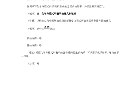 第二中学九年级化学上册《5.2-如何正确书写化学方程式》教学设计-新人教版_初中化学_01.人教版初中化学_01.初中化学课件PPT--教案--试题_初中化学&mdash;课件&mdash;教案&mdash;试题-推荐_第5单元