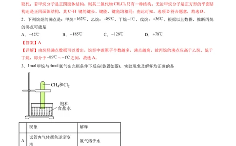 第二章烃单元测试&middot;考点卷-（人教版2019选择性必修3）（解析版）_高化_595801221724高中化学新人教版选择性必修一二三电子版教案PPT课件高中试卷_选择性必修3册（人教版）_单元测试