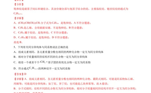 第二章烃单元测试&middot;考点卷-（人教版2019选择性必修3）（解析版）_高化_595801221724高中化学新人教版选择性必修一二三电子版教案PPT课件高中试卷_选择性必修3册（人教版）_单元测试