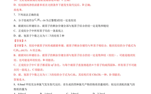 第二章烃单元测试&middot;考点卷-（人教版2019选择性必修3）（解析版）_高化_595801221724高中化学新人教版选择性必修一二三电子版教案PPT课件高中试卷_选择性必修3册（人教版）_单元测试