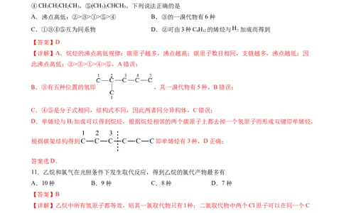 第二章烃单元测试&middot;考点卷-（人教版2019选择性必修3）（解析版）_高化_595801221724高中化学新人教版选择性必修一二三电子版教案PPT课件高中试卷_选择性必修3册（人教版）_单元测试