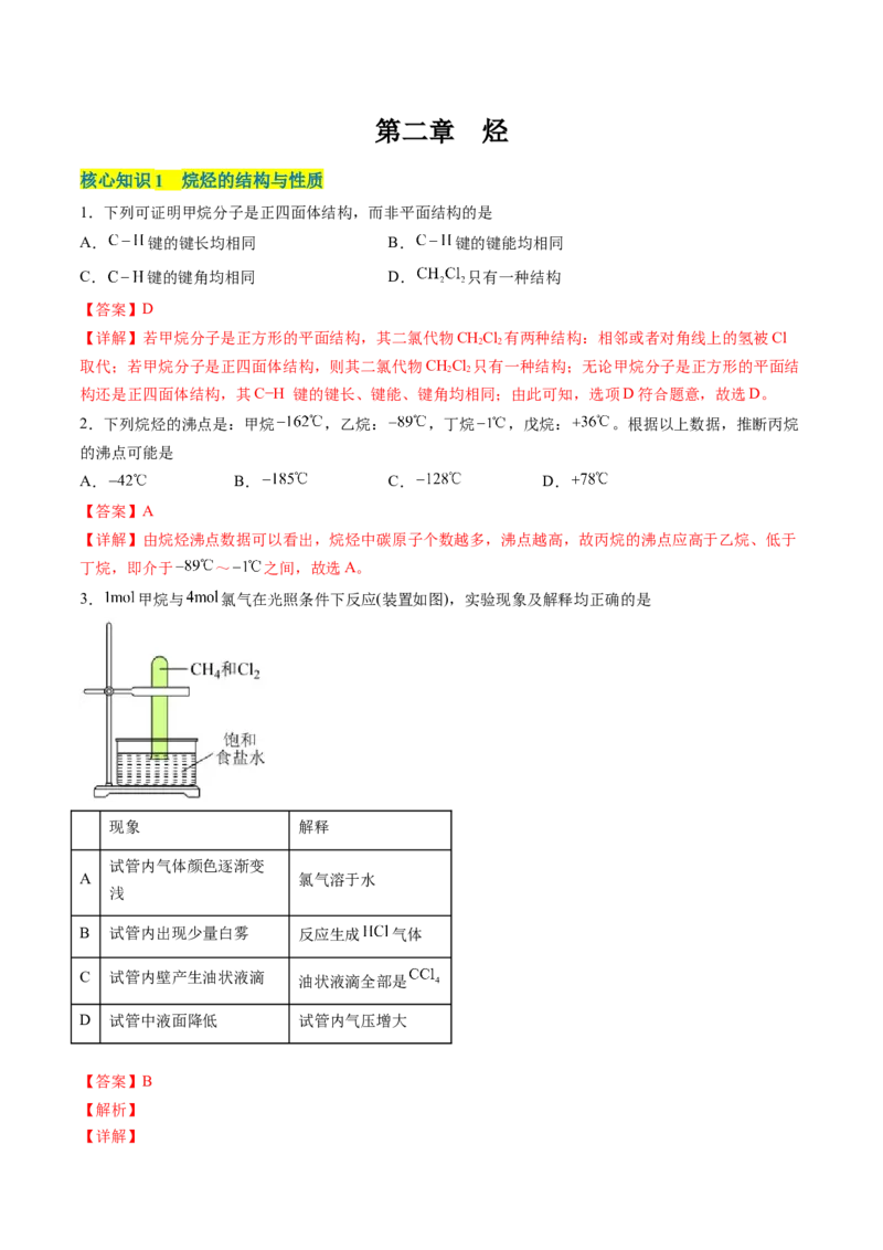 第二章烃单元测试&middot;考点卷-（人教版2019选择性必修3）（解析版）_高化_595801221724高中化学新人教版选择性必修一二三电子版教案PPT课件高中试卷_选择性必修3册（人教版）_单元测试