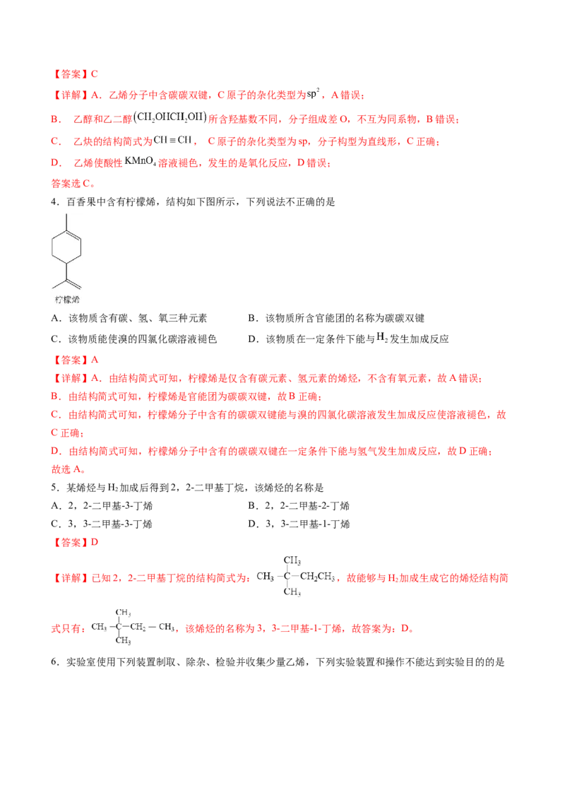 第二章烃单元测试&middot;考点卷-（人教版2019选择性必修3）（解析版）_高化_595801221724高中化学新人教版选择性必修一二三电子版教案PPT课件高中试卷_选择性必修3册（人教版）_单元测试