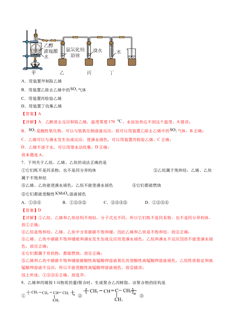 第二章烃单元测试&middot;考点卷-（人教版2019选择性必修3）（解析版）_高化_595801221724高中化学新人教版选择性必修一二三电子版教案PPT课件高中试卷_选择性必修3册（人教版）_单元测试