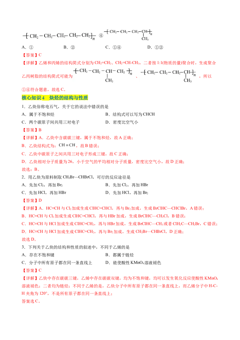 第二章烃单元测试&middot;考点卷-（人教版2019选择性必修3）（解析版）_高化_595801221724高中化学新人教版选择性必修一二三电子版教案PPT课件高中试卷_选择性必修3册（人教版）_单元测试