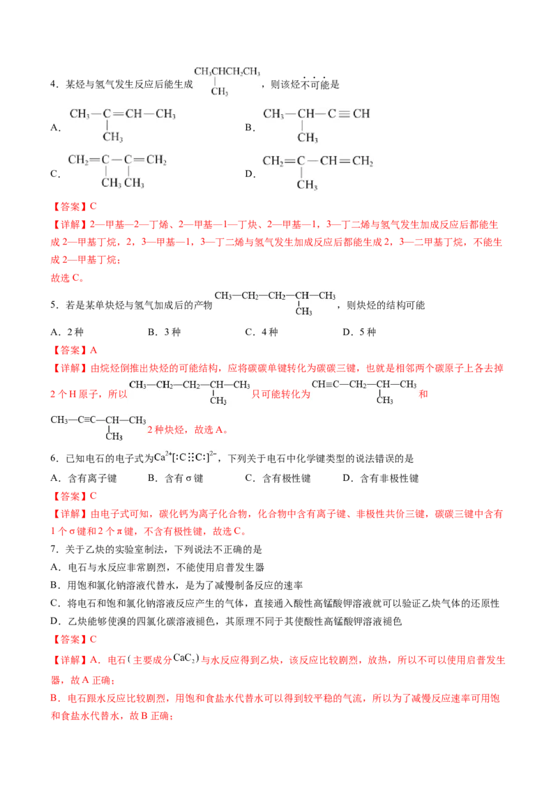 第二章烃单元测试&middot;考点卷-（人教版2019选择性必修3）（解析版）_高化_595801221724高中化学新人教版选择性必修一二三电子版教案PPT课件高中试卷_选择性必修3册（人教版）_单元测试