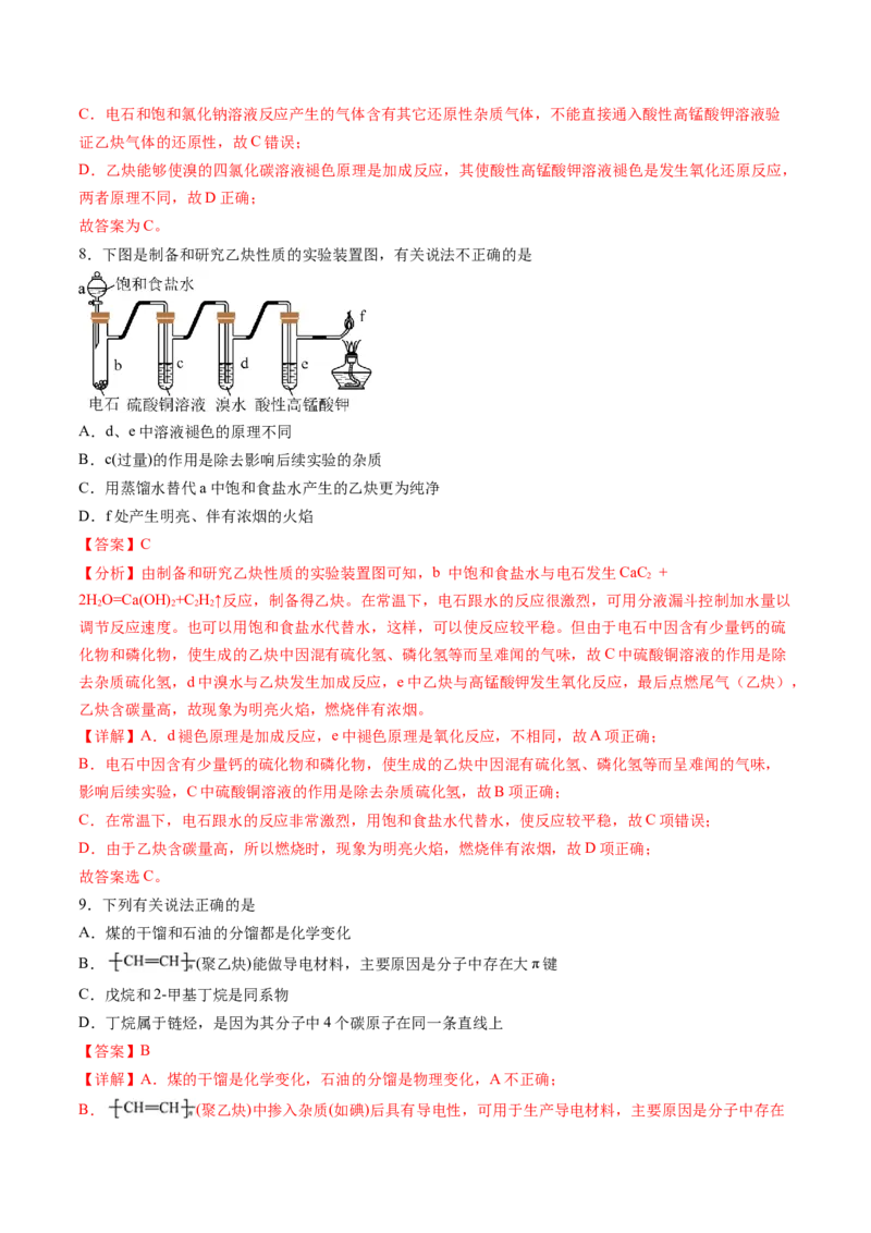 第二章烃单元测试&middot;考点卷-（人教版2019选择性必修3）（解析版）_高化_595801221724高中化学新人教版选择性必修一二三电子版教案PPT课件高中试卷_选择性必修3册（人教版）_单元测试