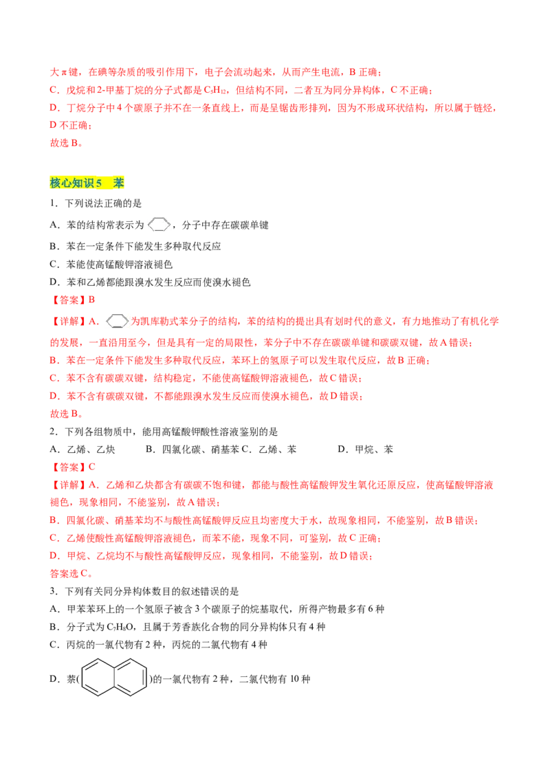 第二章烃单元测试&middot;考点卷-（人教版2019选择性必修3）（解析版）_高化_595801221724高中化学新人教版选择性必修一二三电子版教案PPT课件高中试卷_选择性必修3册（人教版）_单元测试