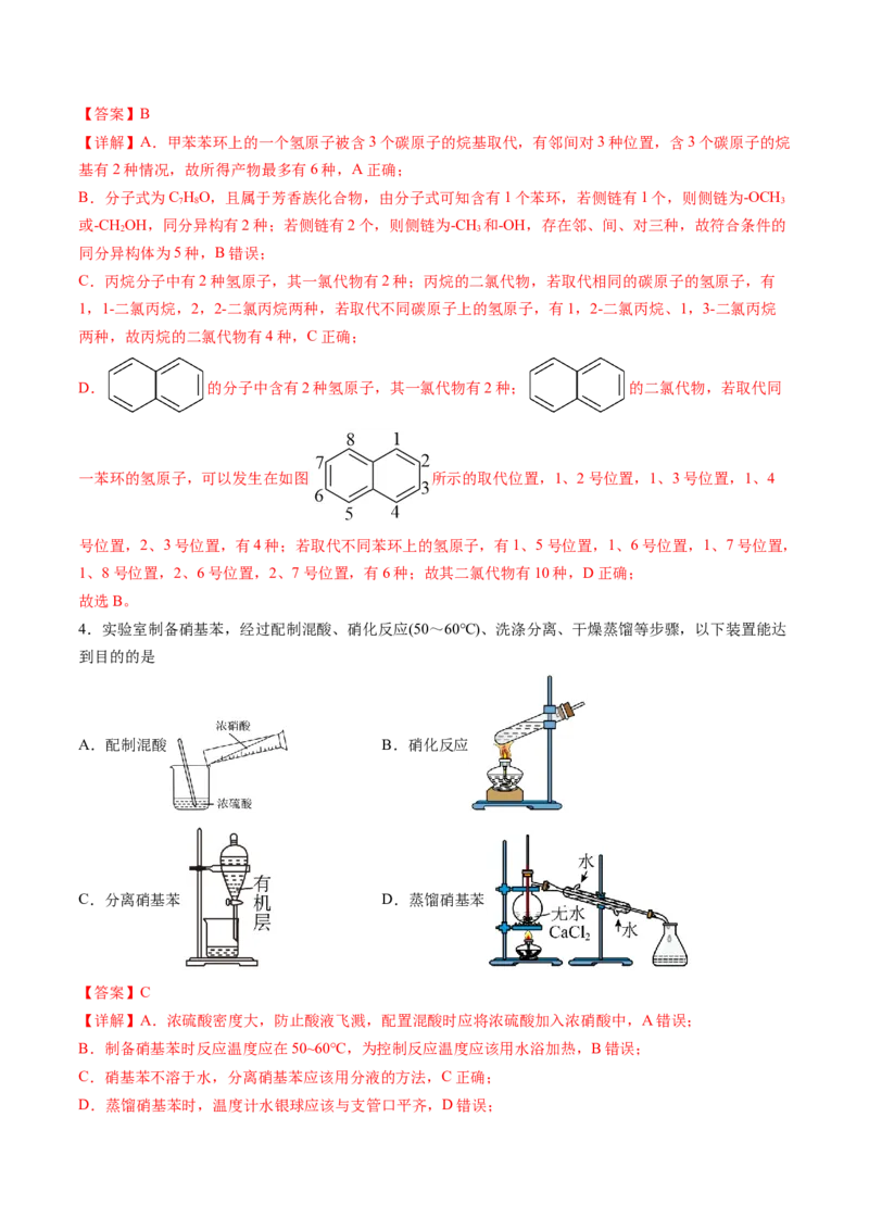 第二章烃单元测试&middot;考点卷-（人教版2019选择性必修3）（解析版）_高化_595801221724高中化学新人教版选择性必修一二三电子版教案PPT课件高中试卷_选择性必修3册（人教版）_单元测试