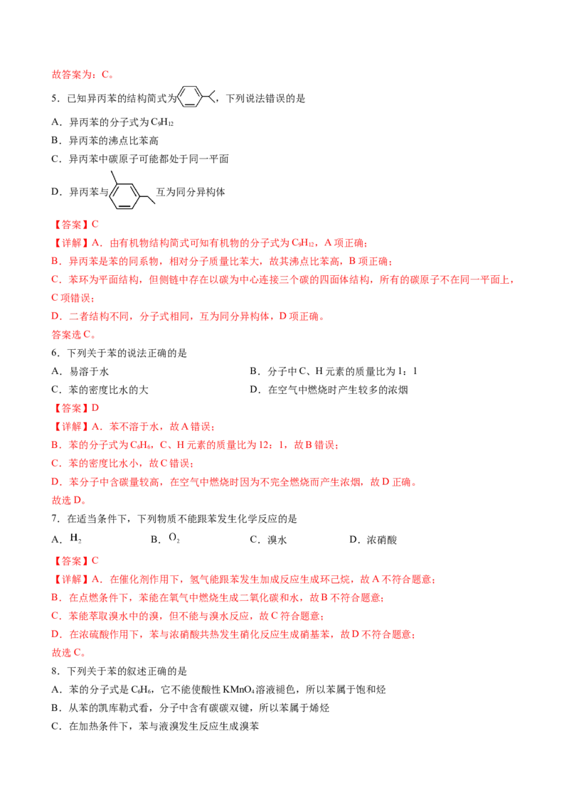 第二章烃单元测试&middot;考点卷-（人教版2019选择性必修3）（解析版）_高化_595801221724高中化学新人教版选择性必修一二三电子版教案PPT课件高中试卷_选择性必修3册（人教版）_单元测试