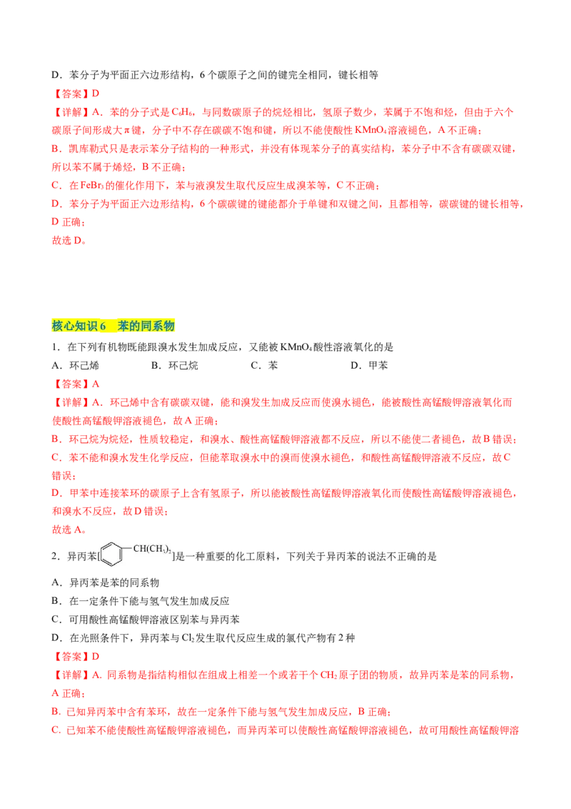 第二章烃单元测试&middot;考点卷-（人教版2019选择性必修3）（解析版）_高化_595801221724高中化学新人教版选择性必修一二三电子版教案PPT课件高中试卷_选择性必修3册（人教版）_单元测试