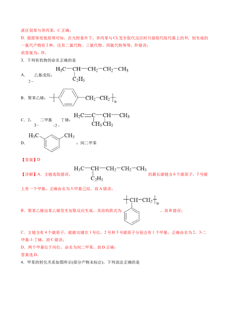第二章烃单元测试&middot;考点卷-（人教版2019选择性必修3）（解析版）_高化_595801221724高中化学新人教版选择性必修一二三电子版教案PPT课件高中试卷_选择性必修3册（人教版）_单元测试
