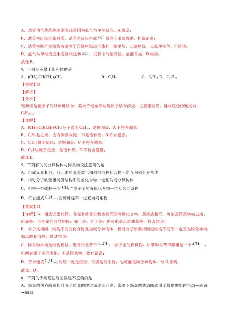 第二章烃单元测试&middot;考点卷-（人教版2019选择性必修3）（解析版）_高化_595801221724高中化学新人教版选择性必修一二三电子版教案PPT课件高中试卷_选择性必修3册（人教版）_单元测试