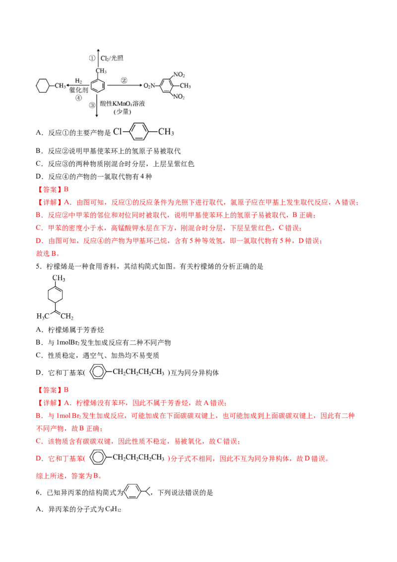 第二章烃单元测试&middot;考点卷-（人教版2019选择性必修3）（解析版）_高化_595801221724高中化学新人教版选择性必修一二三电子版教案PPT课件高中试卷_选择性必修3册（人教版）_单元测试