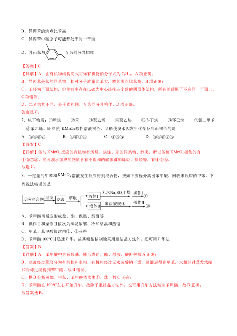 第二章烃单元测试&middot;考点卷-（人教版2019选择性必修3）（解析版）_高化_595801221724高中化学新人教版选择性必修一二三电子版教案PPT课件高中试卷_选择性必修3册（人教版）_单元测试