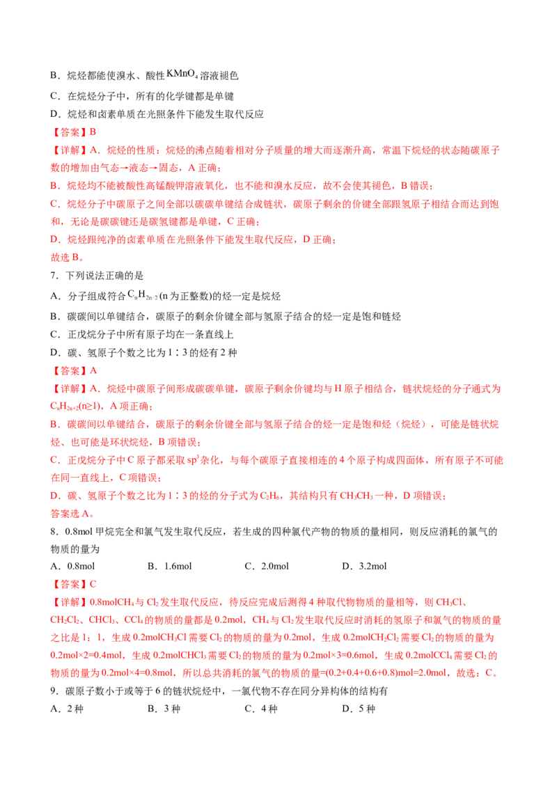 第二章烃单元测试&middot;考点卷-（人教版2019选择性必修3）（解析版）_高化_595801221724高中化学新人教版选择性必修一二三电子版教案PPT课件高中试卷_选择性必修3册（人教版）_单元测试