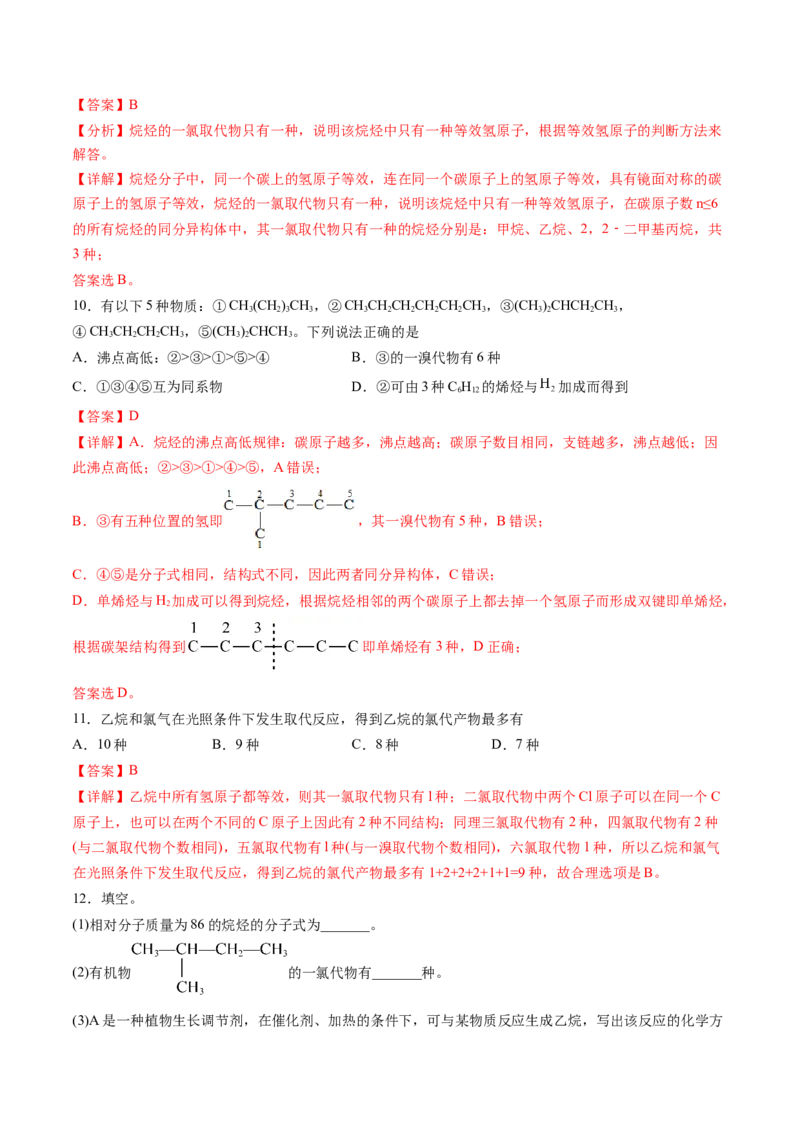 第二章烃单元测试&middot;考点卷-（人教版2019选择性必修3）（解析版）_高化_595801221724高中化学新人教版选择性必修一二三电子版教案PPT课件高中试卷_选择性必修3册（人教版）_单元测试