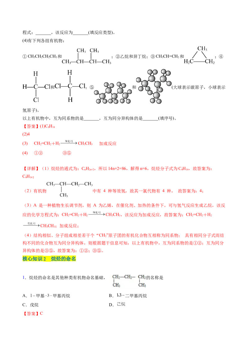 第二章烃单元测试&middot;考点卷-（人教版2019选择性必修3）（解析版）_高化_595801221724高中化学新人教版选择性必修一二三电子版教案PPT课件高中试卷_选择性必修3册（人教版）_单元测试