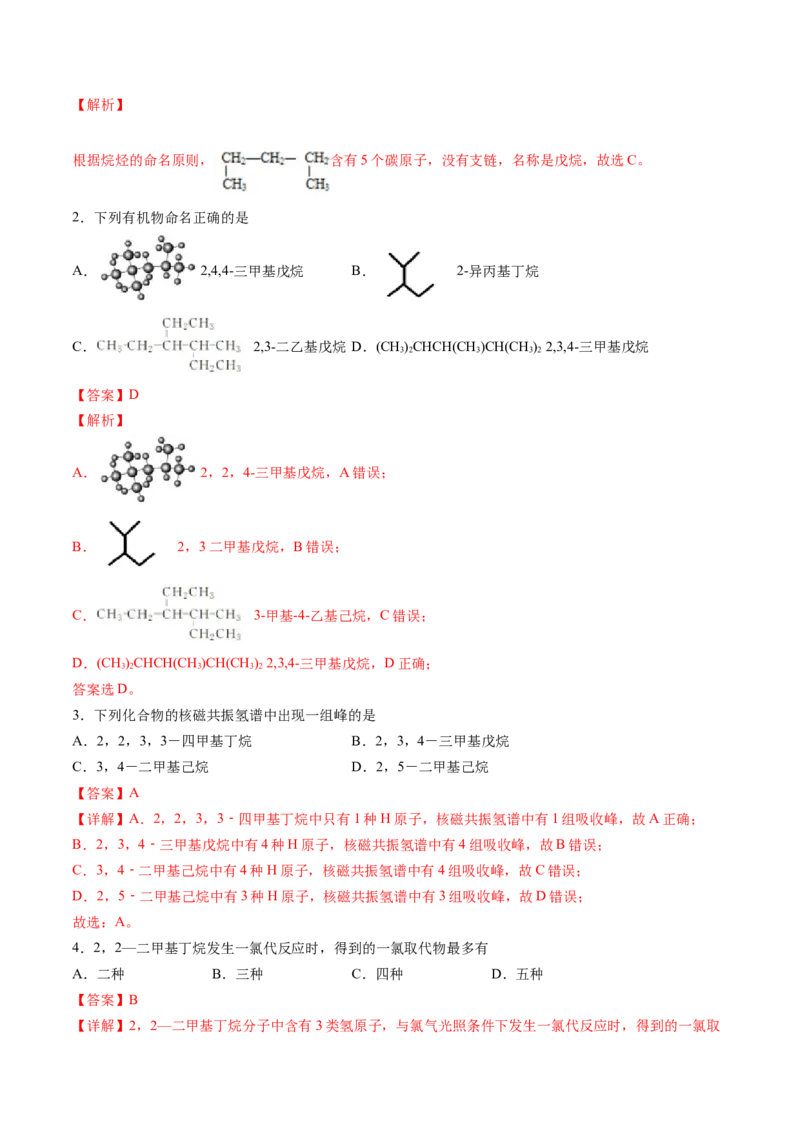第二章烃单元测试&middot;考点卷-（人教版2019选择性必修3）（解析版）_高化_595801221724高中化学新人教版选择性必修一二三电子版教案PPT课件高中试卷_选择性必修3册（人教版）_单元测试
