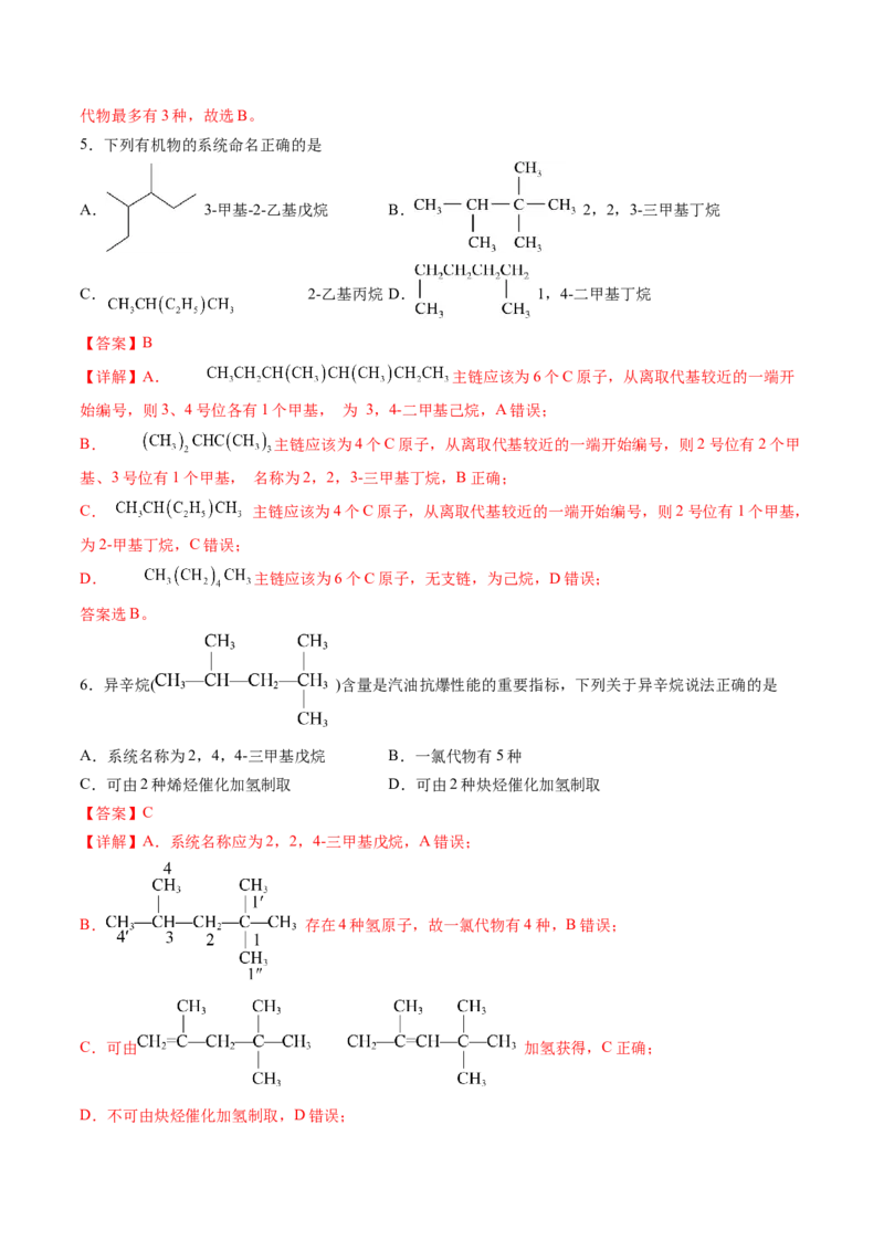第二章烃单元测试&middot;考点卷-（人教版2019选择性必修3）（解析版）_高化_595801221724高中化学新人教版选择性必修一二三电子版教案PPT课件高中试卷_选择性必修3册（人教版）_单元测试