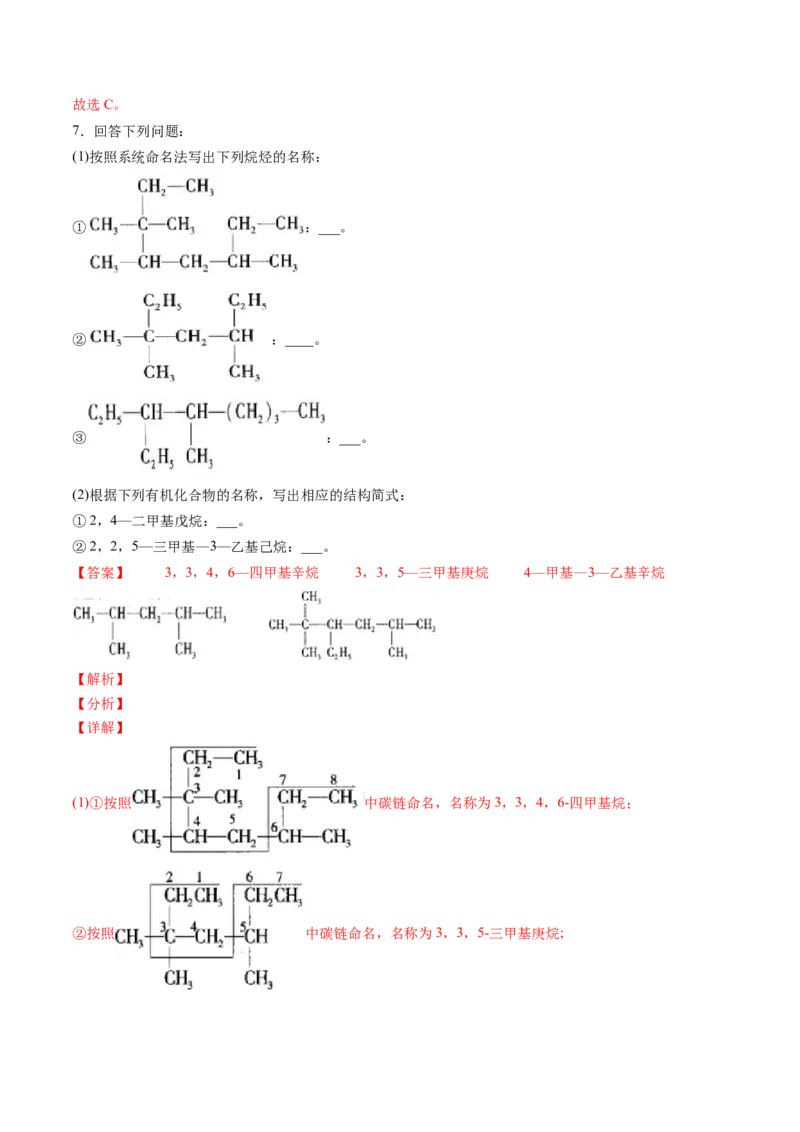 第二章烃单元测试&middot;考点卷-（人教版2019选择性必修3）（解析版）_高化_595801221724高中化学新人教版选择性必修一二三电子版教案PPT课件高中试卷_选择性必修3册（人教版）_单元测试