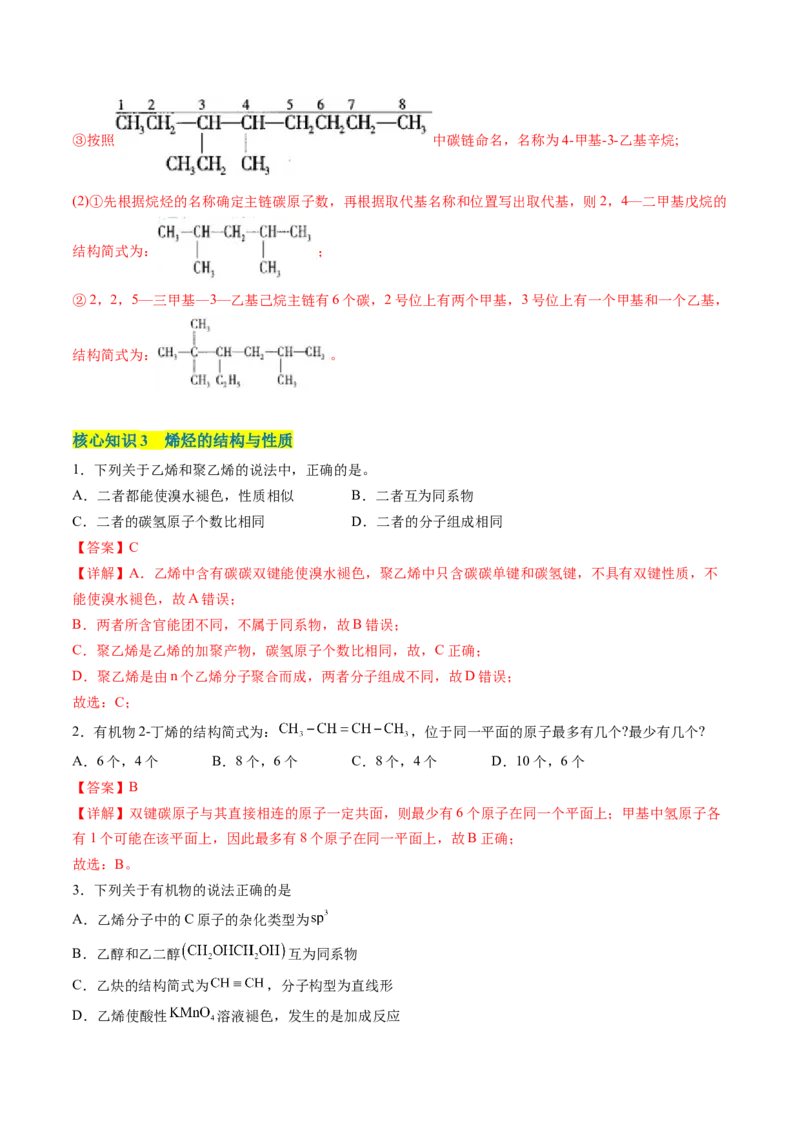 第二章烃单元测试&middot;考点卷-（人教版2019选择性必修3）（解析版）_高化_595801221724高中化学新人教版选择性必修一二三电子版教案PPT课件高中试卷_选择性必修3册（人教版）_单元测试