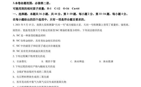 精品解析：广东省茂名高州市2020-2021学年高一下学期期末考试化学试题（原卷版）_高化_2025春-人教版高中化学_02新版高中化学必修二_5.试卷习题_期中期末真题