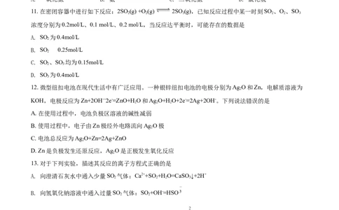 精品解析：广东省茂名高州市2020-2021学年高一下学期期末考试化学试题（原卷版）_高化_2025春-人教版高中化学_02新版高中化学必修二_5.试卷习题_期中期末真题