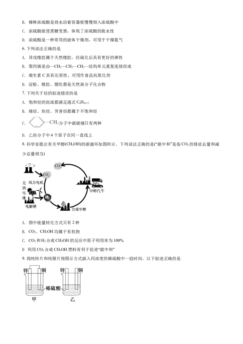 精品解析：广东省茂名高州市2020-2021学年高一下学期期末考试化学试题（原卷版）_高化_2025春-人教版高中化学_02新版高中化学必修二_5.试卷习题_期中期末真题