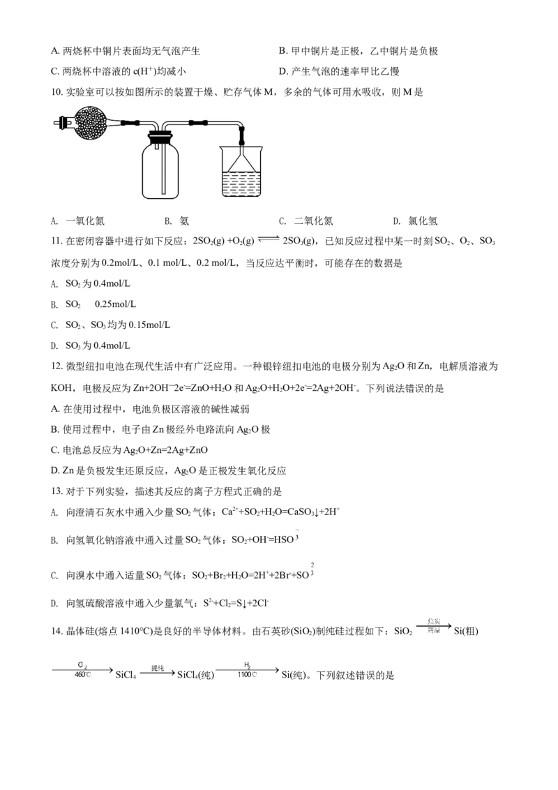 精品解析：广东省茂名高州市2020-2021学年高一下学期期末考试化学试题（原卷版）_高化_2025春-人教版高中化学_02新版高中化学必修二_5.试卷习题_期中期末真题