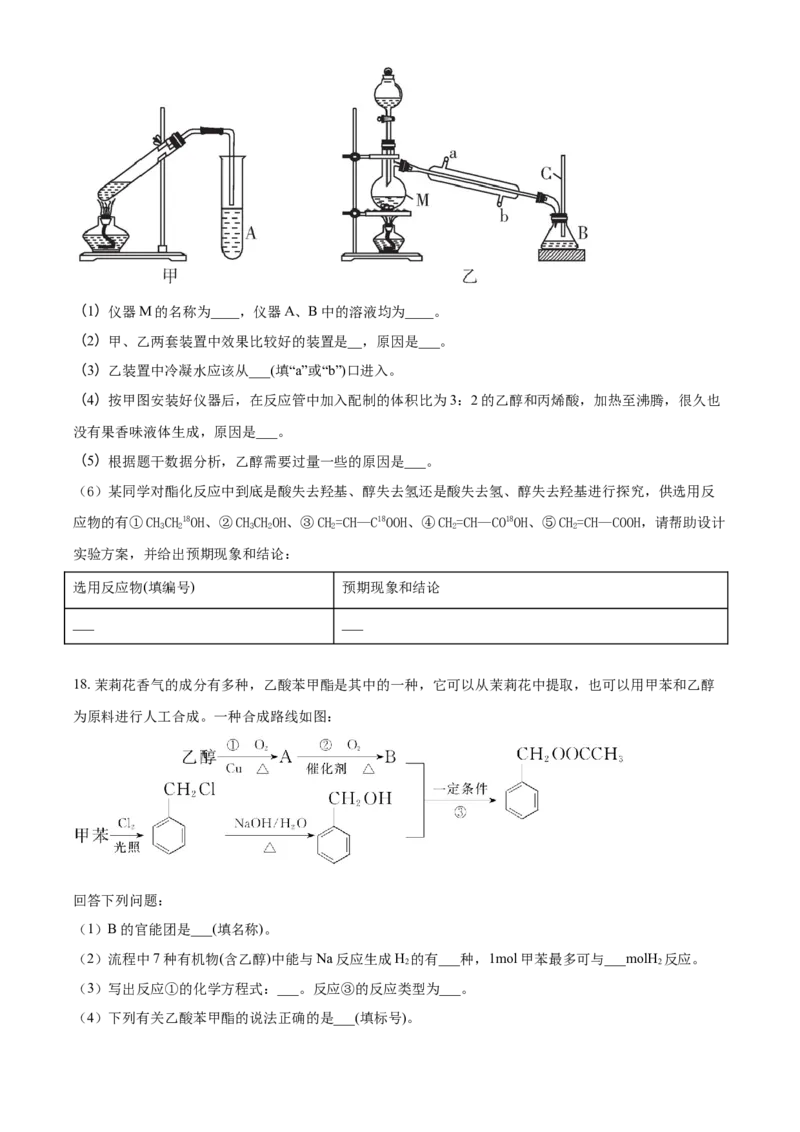 精品解析：广东省茂名高州市2020-2021学年高一下学期期末考试化学试题（原卷版）_高化_2025春-人教版高中化学_02新版高中化学必修二_5.试卷习题_期中期末真题