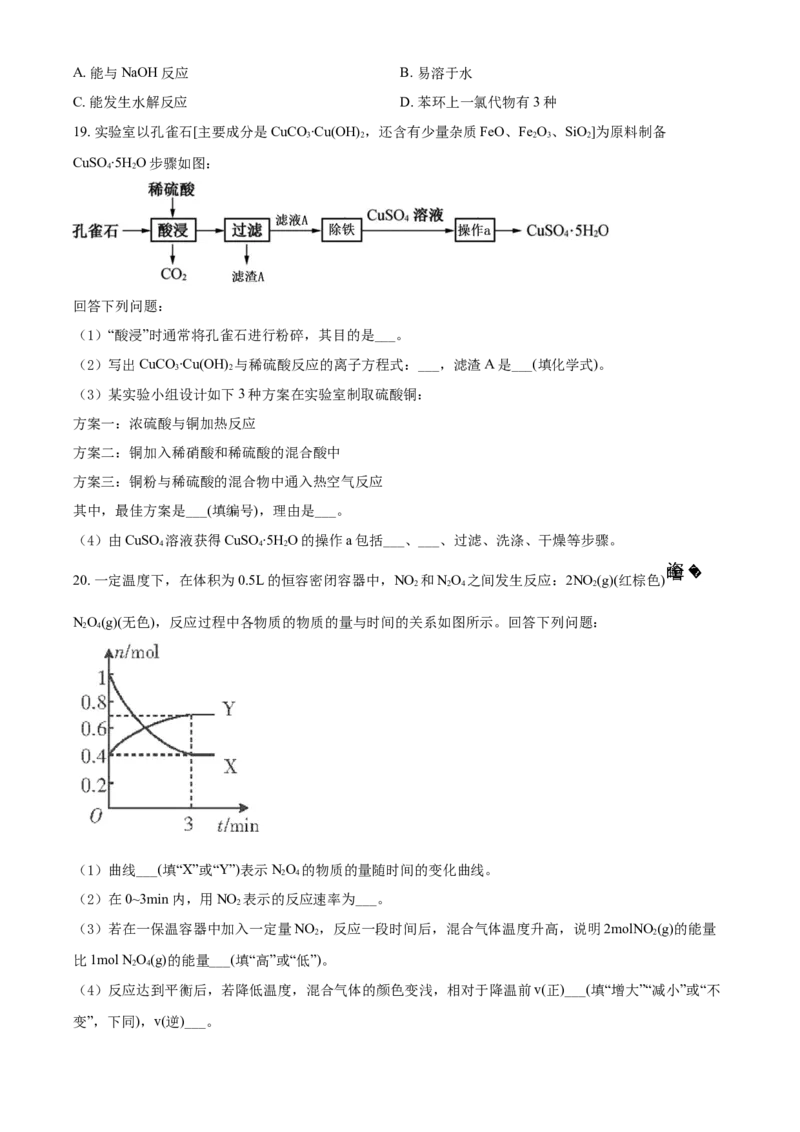 精品解析：广东省茂名高州市2020-2021学年高一下学期期末考试化学试题（原卷版）_高化_2025春-人教版高中化学_02新版高中化学必修二_5.试卷习题_期中期末真题