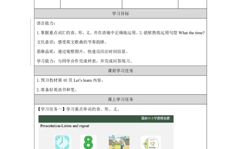 23Lesson8What'sthetime？(2)_国家课_学习任务单_26春四年级上下册人教版_四上英语合集人教版PEP英语四年级上册新教材（教学视频+课件+动画+音频+练习+教案）_17练习资料_《小学英语》