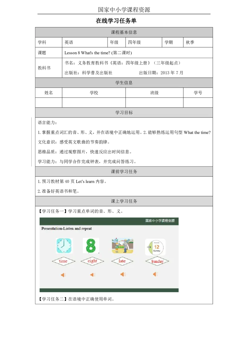 23Lesson8What'sthetime？(2)_国家课_学习任务单_26春四年级上下册人教版_四上英语合集人教版PEP英语四年级上册新教材（教学视频+课件+动画+音频+练习+教案）_17练习资料_《小学英语》