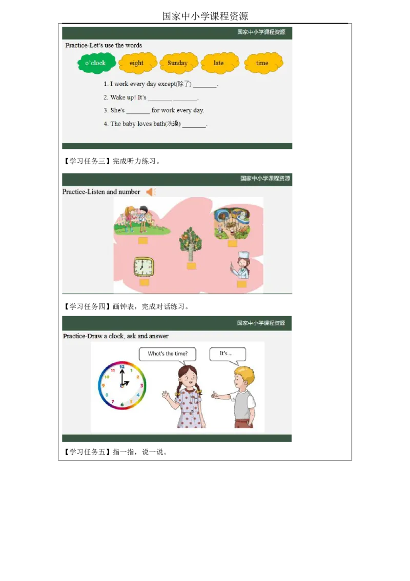 23Lesson8What'sthetime？(2)_国家课_学习任务单_26春四年级上下册人教版_四上英语合集人教版PEP英语四年级上册新教材（教学视频+课件+动画+音频+练习+教案）_17练习资料_《小学英语》