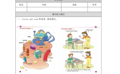 14Unit5Ihaveabag.PartA_国家课_课后练习_26春四年级上下册人教版_四上英语合集人教版PEP英语四年级上册新教材（教学视频+课件+动画+音频+练习+教案）_17练习资料_《小学英语》